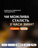 Українська конференція з фандрейзингу