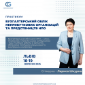 ЛЬвів Бухоблік