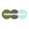 Повернення_заставка (1)