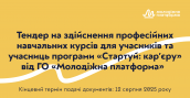 Тендер