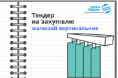 Тендер, копия (27)