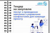Тендер, копия (29)