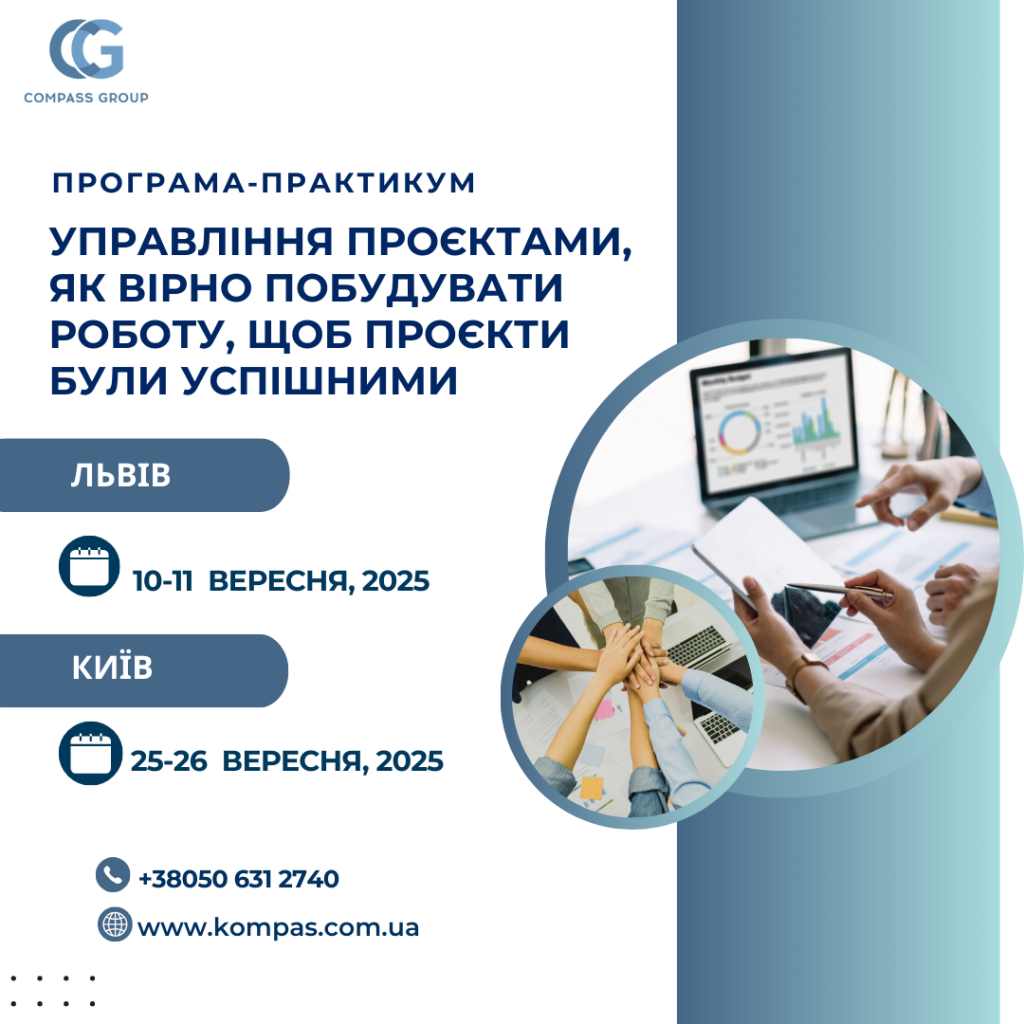 ++Управління проєктами_2025