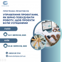 ++Управління проєктами_2025