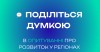 думкою