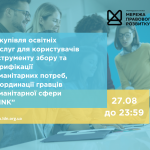 зовнішнього-ї консультанта-ки з посилення спроможності спільнот та громад, копия
