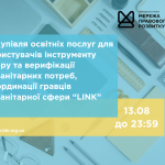 зовнішнього-ї консультанта-ки з посилення спроможності спільнот та громад, копия (1)