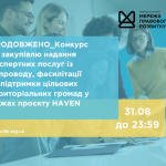 зовнішнього-ї консультанта-ки з посилення спроможності спільнот та громад, копия (1)