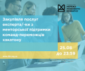зовнішнього-ї консультанта-ки з посилення спроможності спільнот та громад, копия