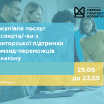 зовнішнього-ї консультанта-ки з посилення спроможності спільнот та громад, копия