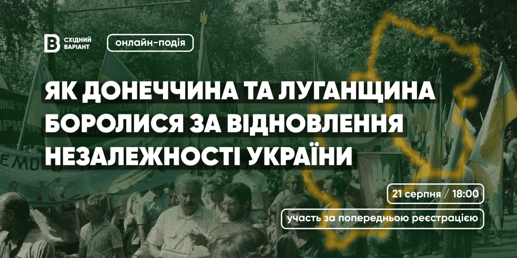 Фото: Східний Варіант