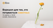 обкладинка самотність