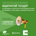 тендер_Соціальний_центр_Вінниччини