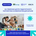 Догляд за дітьми в Україні: Системний підхід задля кращого відновлення