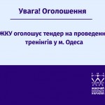 Тендер