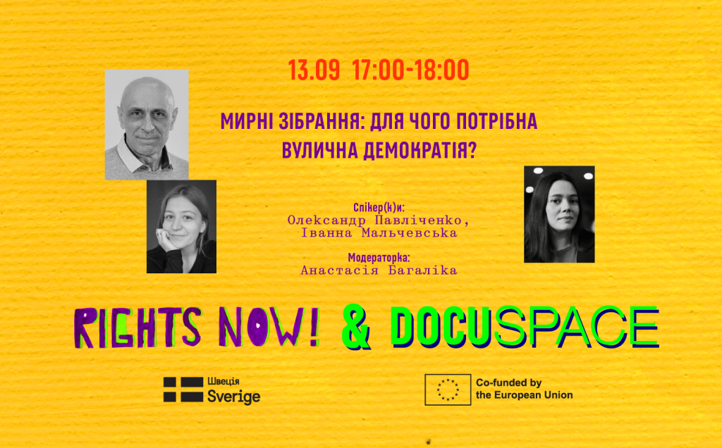 Долучайтеся 13 вересня о 17:00 до дискусії про свободу мирних зібрань в онлайн-кінотеатрі DOCUSPACE