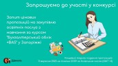 Copy of Запрошуємо до участі у ТЕНДЕРІ (1)