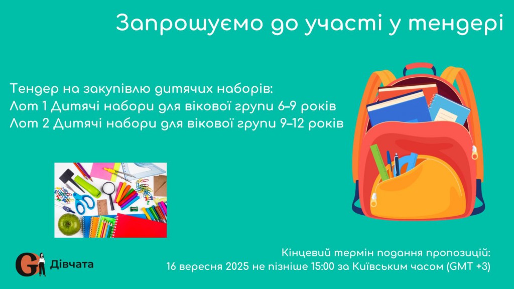 Copy of Запрошуємо до участі у ТЕНДЕРІ (2)