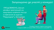 Copy of Запрошуємо до участі у ТЕНДЕРІ (3)
