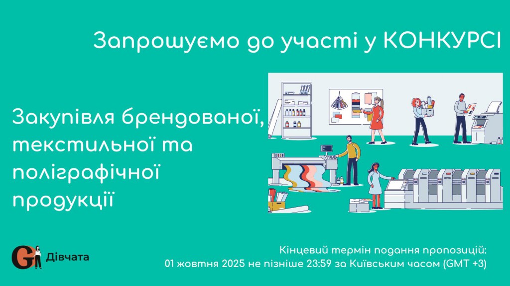 Copy of Запрошуємо до участі у ТЕНДЕРІ (4)