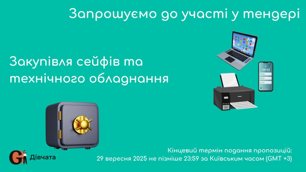 Copy of Запрошуємо до участі у ТЕНДЕРІ (6)