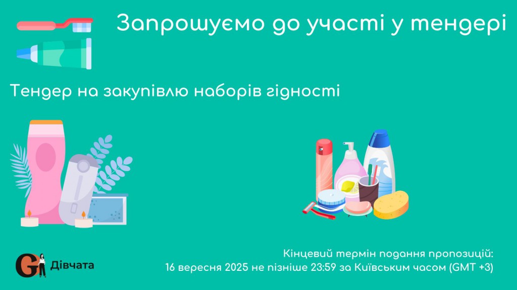 Copy of Запрошуємо до участі у ТЕНДЕРІ