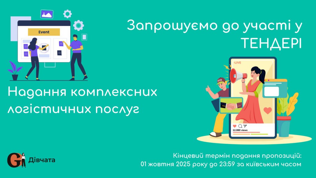 Copy_of_Запрошуємо_до_участі_у_ТЕНДЕРІ_3