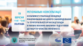 Decentralisation concept discussion Poltava (1170 x 658 px)