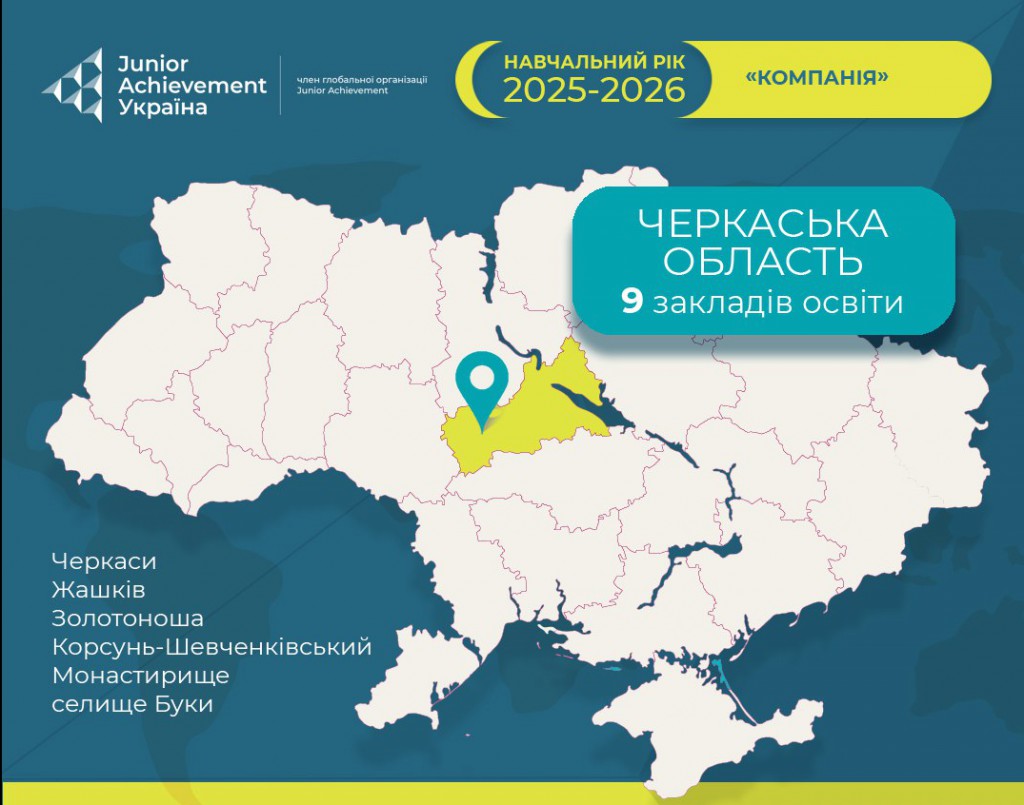 Черкаси_JA Ukraine