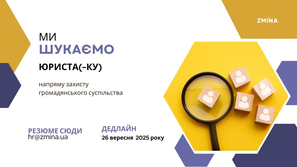 hr@zmina.ua-1