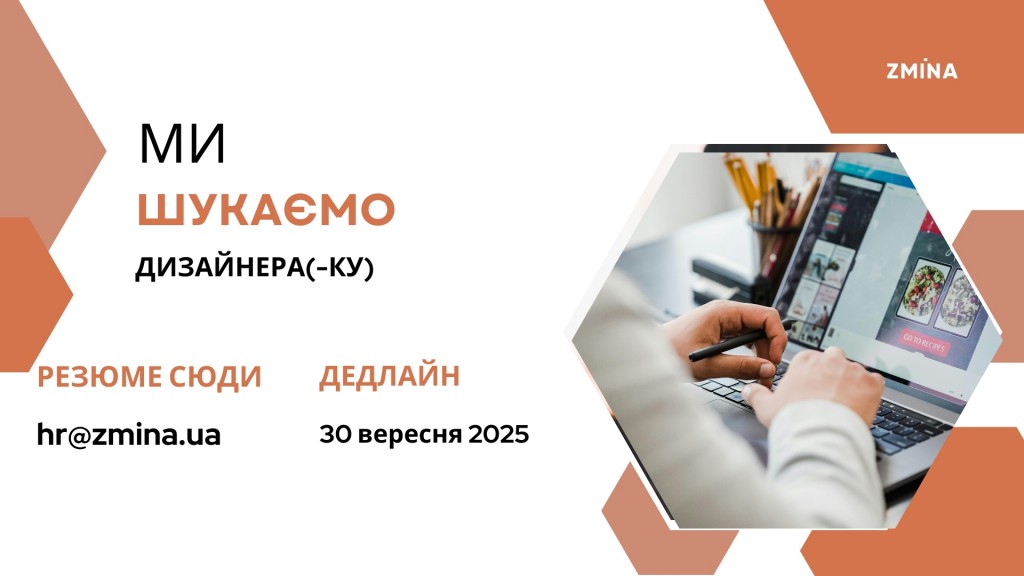 hr@zmina.ua_