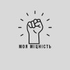 Логотип ГО "МОЯ МІЦНІСТЬ"