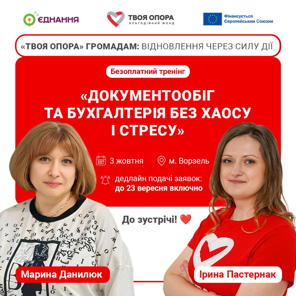 «Документообіг_та_бухгалтерія_без_хаосу_і_стресу»