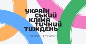 Український кліматичний тиждень