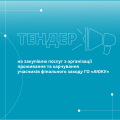 АЮКУ_тендер_1