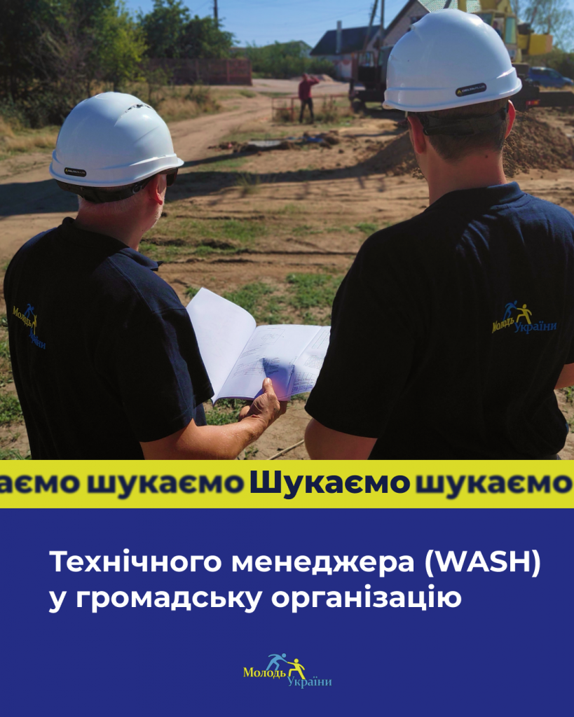 Вакансія технічний менеджер