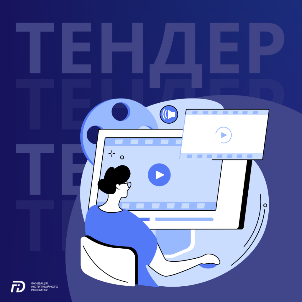 Дописи тендери