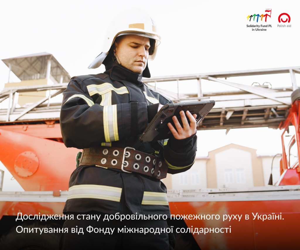 Дослідження стану добровільного пожежного руху в Україні