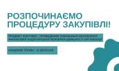 Закупівлі  (9)