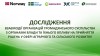 Заставка дослідження