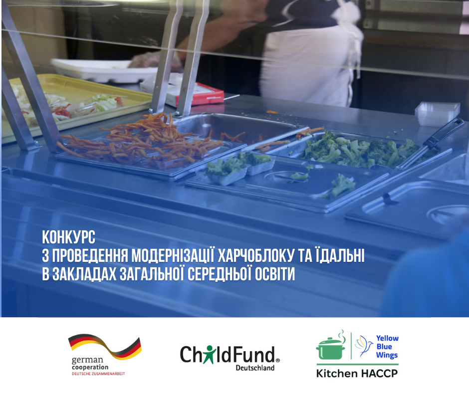 Конкурс серед закладів загальної середньої освіти Хмельницької області для модернізації харчоблоку та їдальні (3)