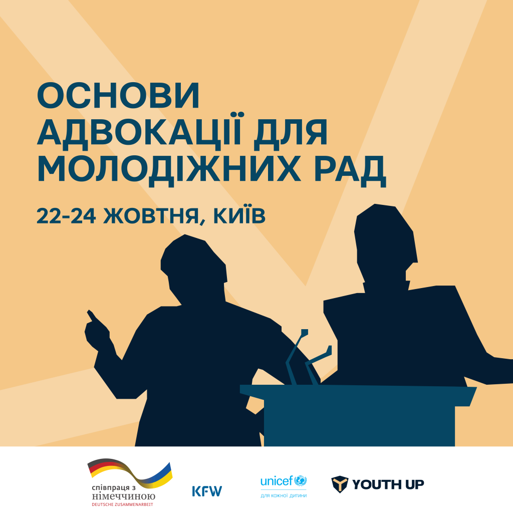 Основи адвокації для молодіжних рад (1)