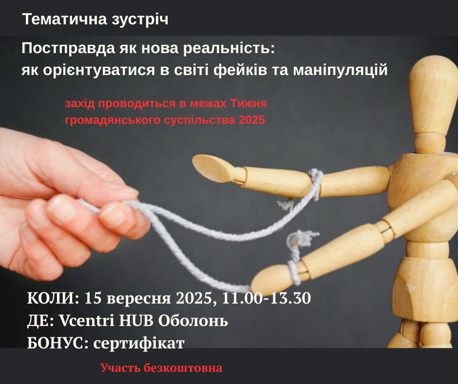 Постправда