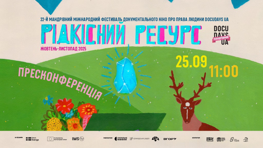 Пресконференція 22 Мандрівного Docudays UA