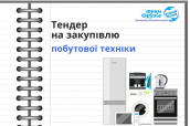 Тендер, копия (36)