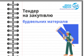 Тендер, копия (39)