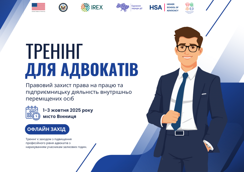 Тренінг +