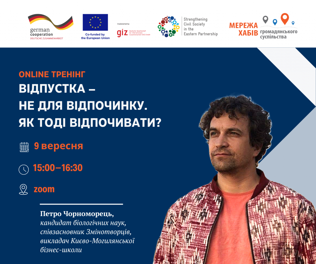 Тренінг_П.Чорноморець