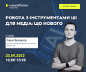 Ші у медіа 2025 (1)