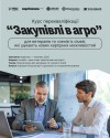 закупівлі-в-агро-для-соцмереж